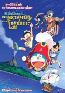รีวิว Nobita’s Treasure Island